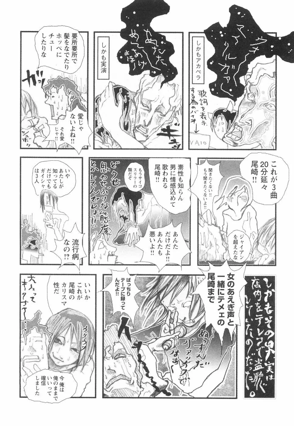 乙女失格 Page.119