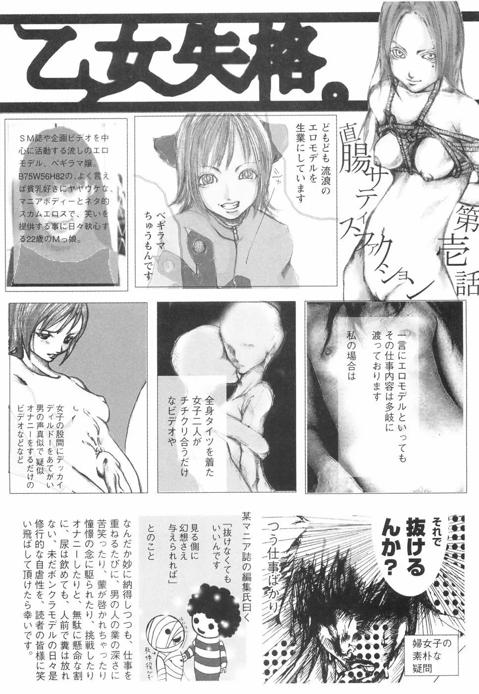 乙女失格 Page.12