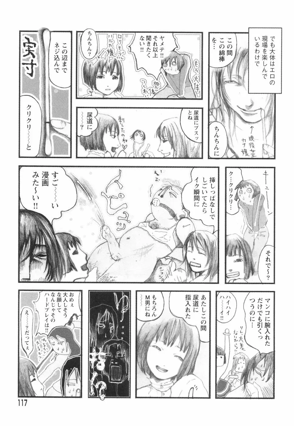 乙女失格 Page.121