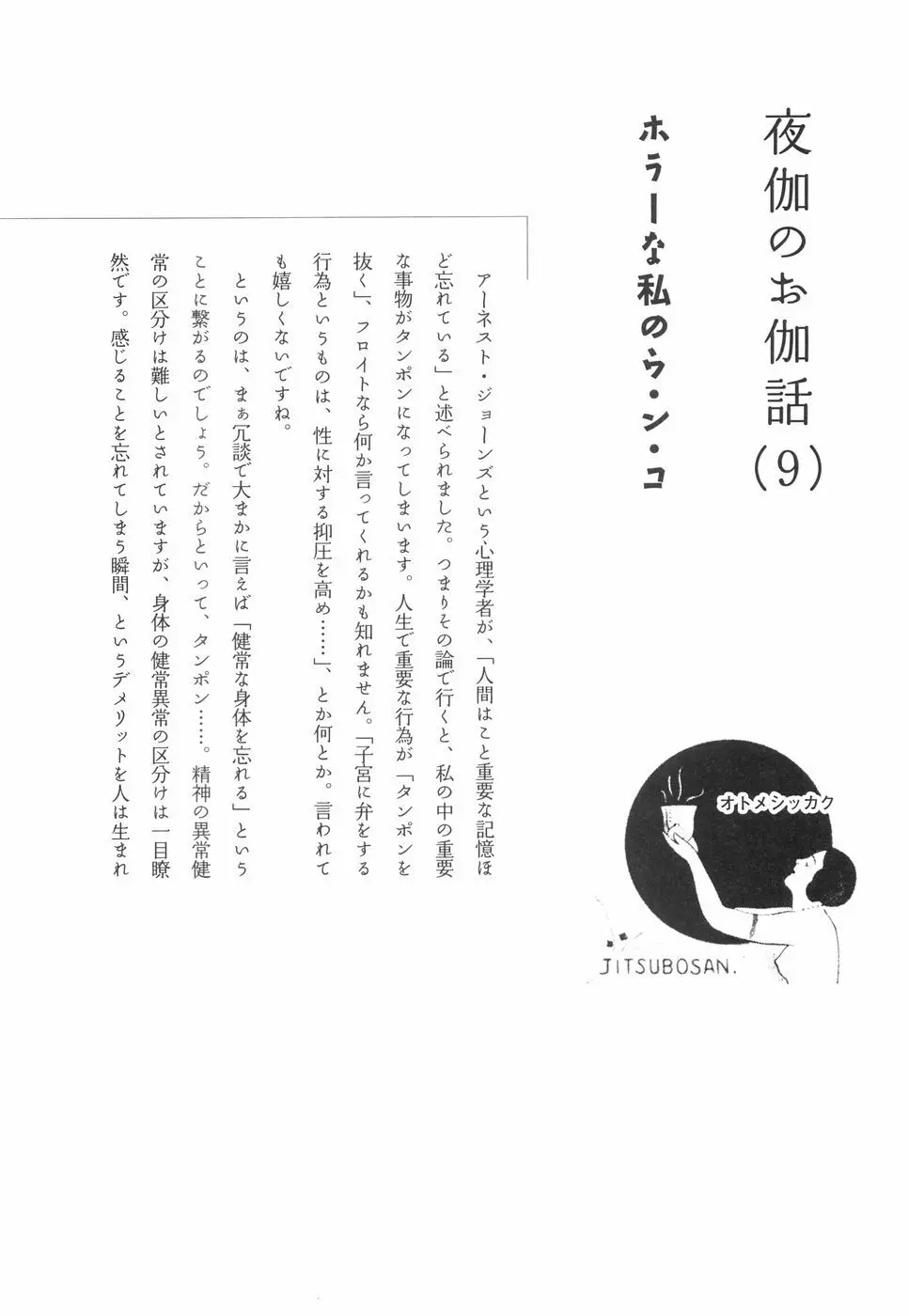 乙女失格 Page.124