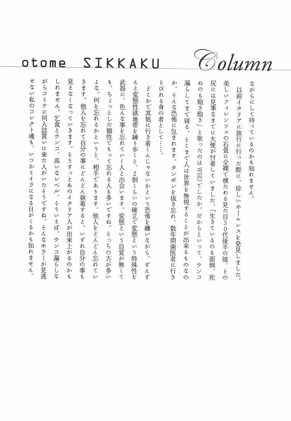 乙女失格 Page.125