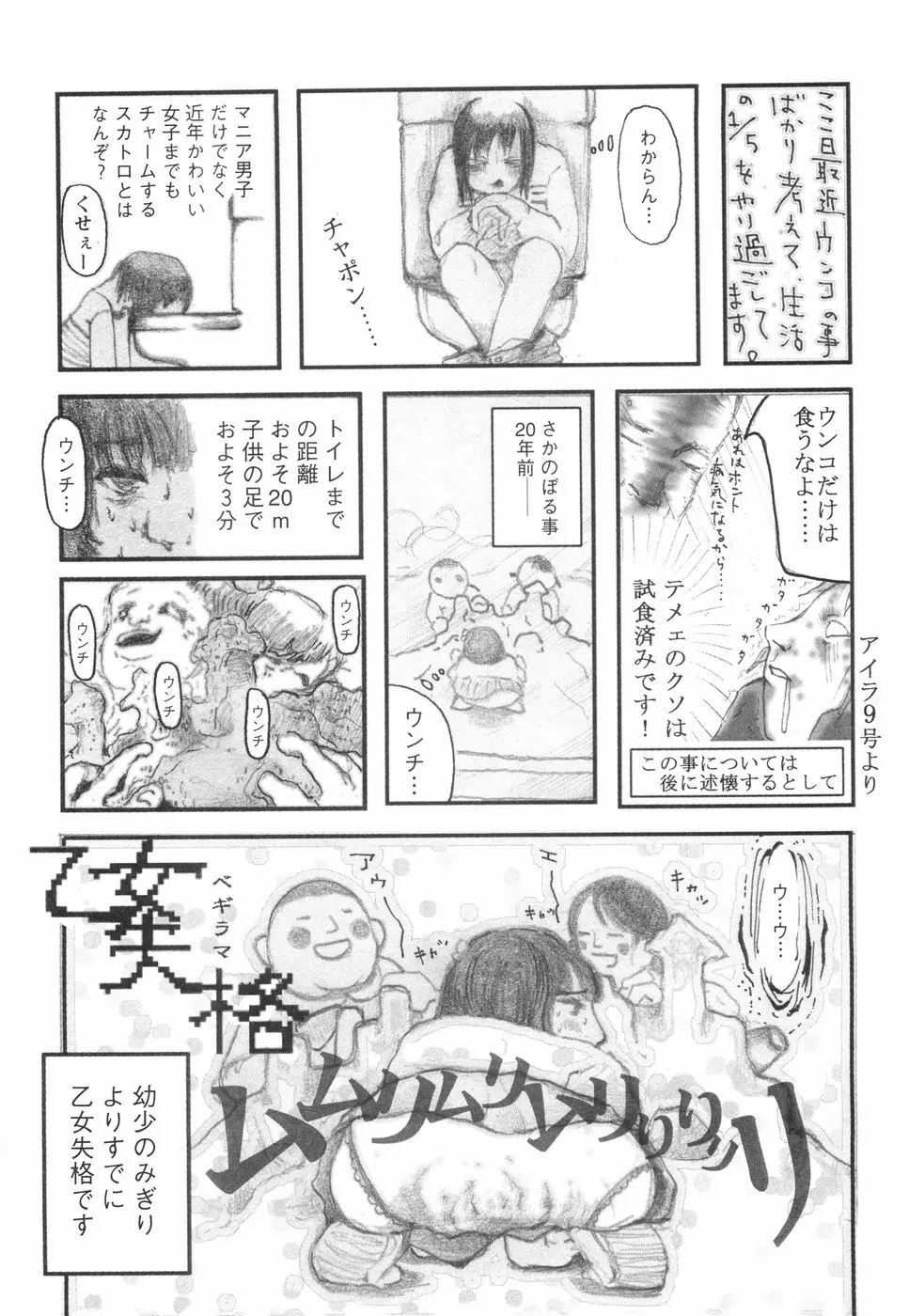 乙女失格 Page.126
