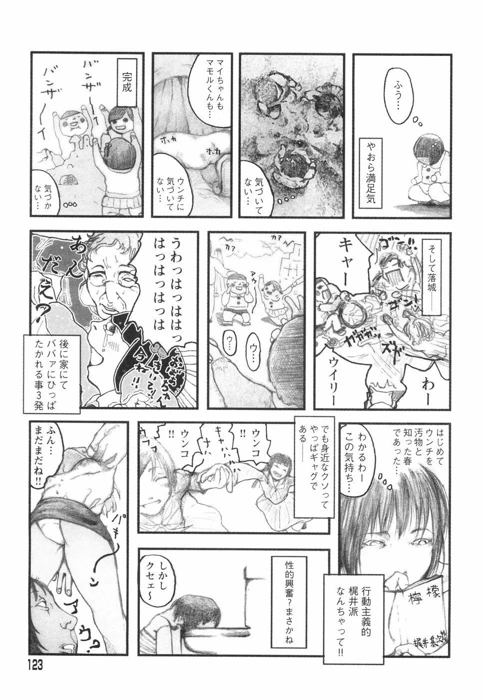 乙女失格 Page.127