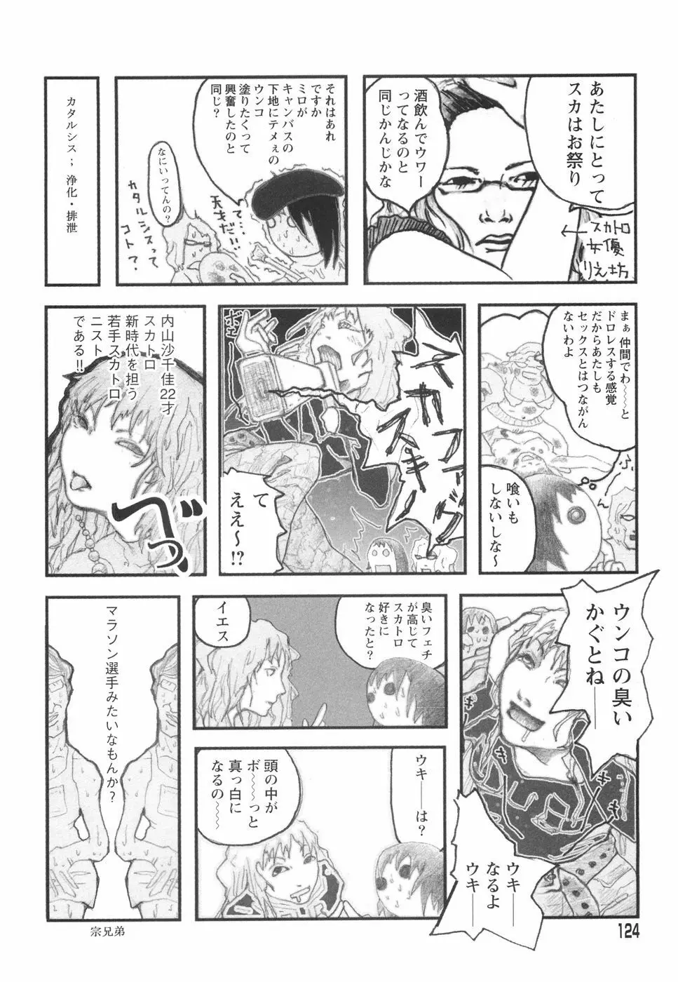乙女失格 Page.128