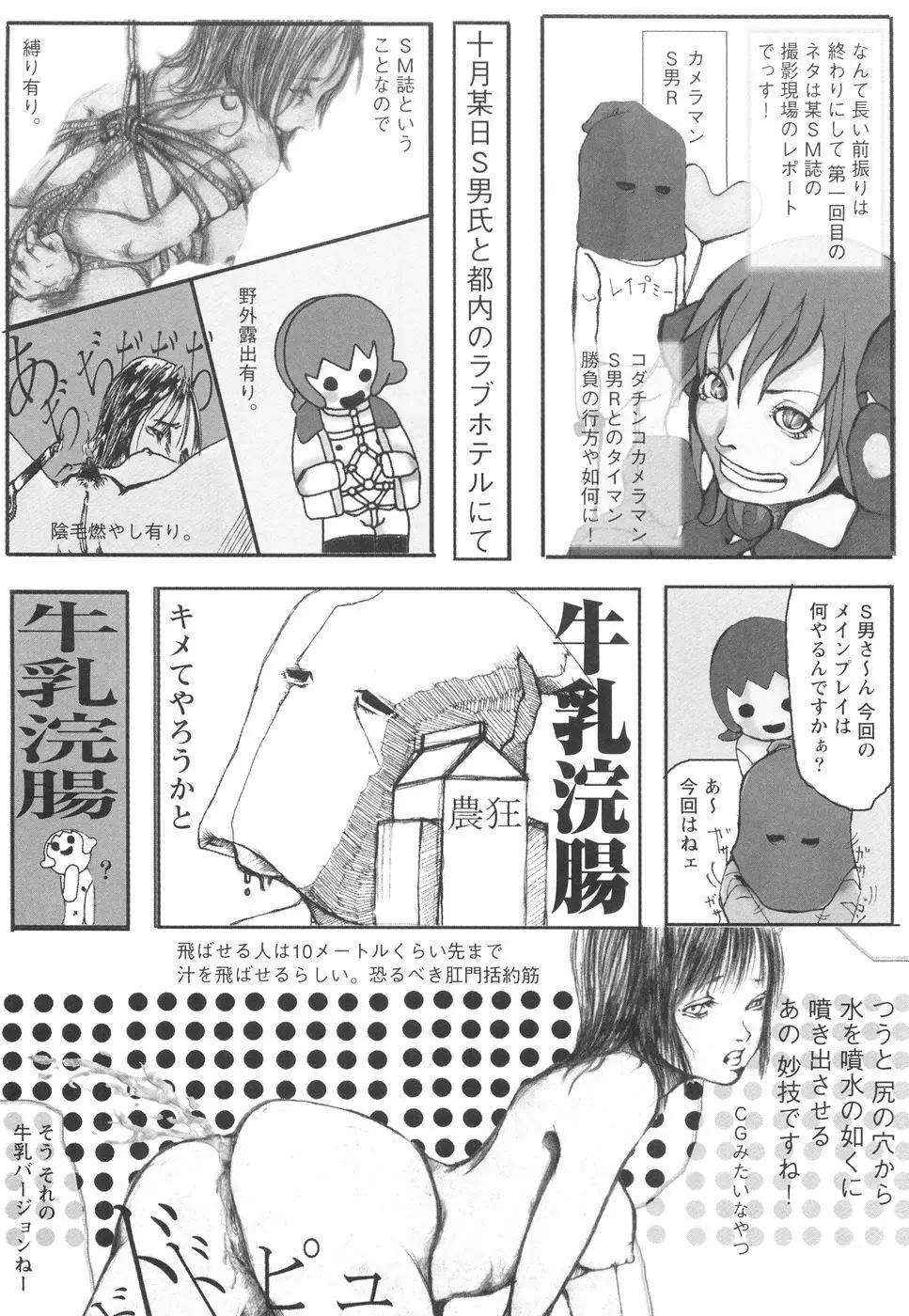 乙女失格 Page.13