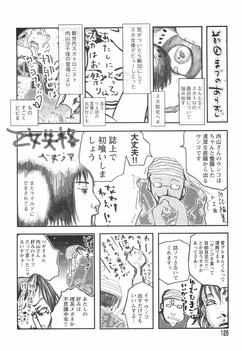 乙女失格 Page.130
