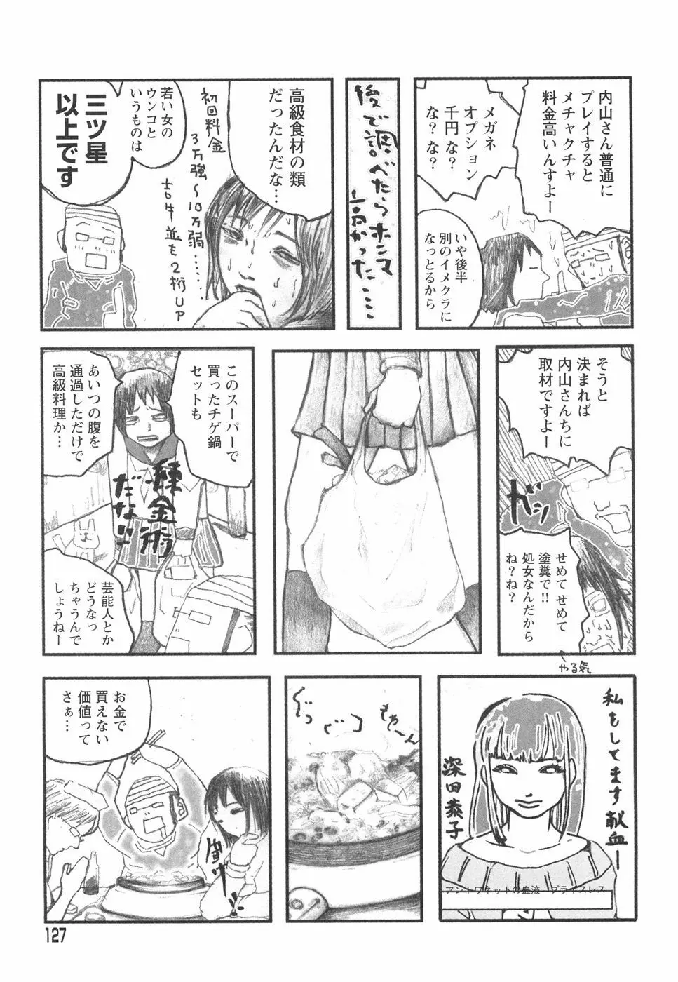 乙女失格 Page.131