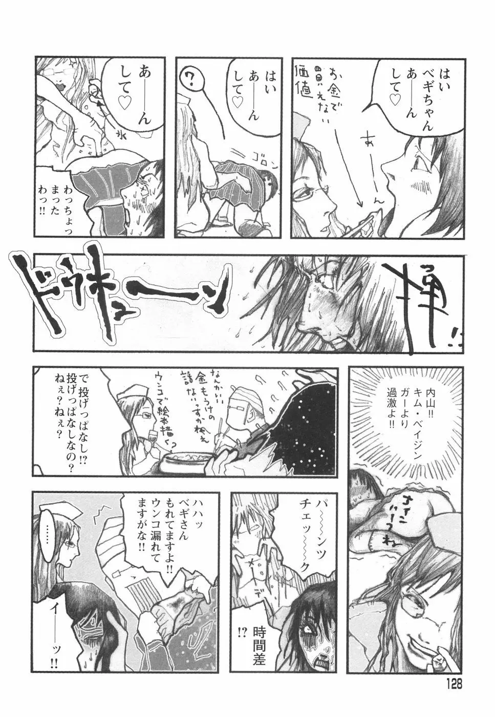 乙女失格 Page.132