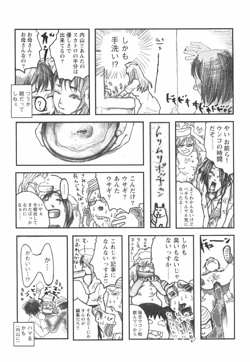 乙女失格 Page.133