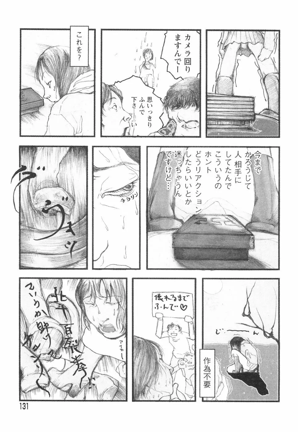 乙女失格 Page.135