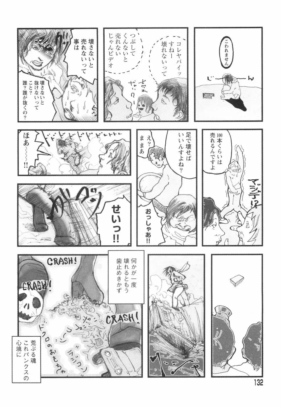 乙女失格 Page.136