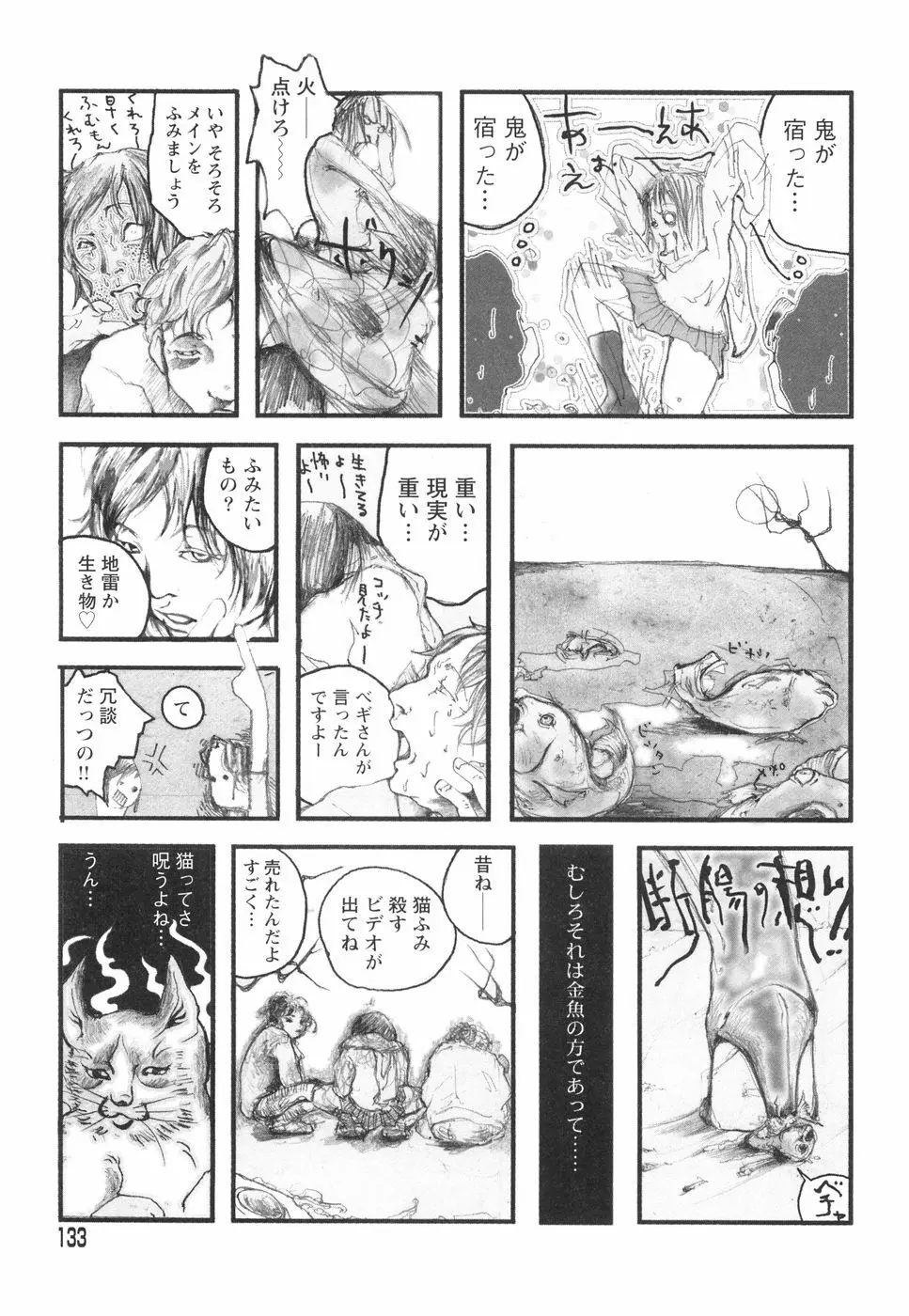 乙女失格 Page.137