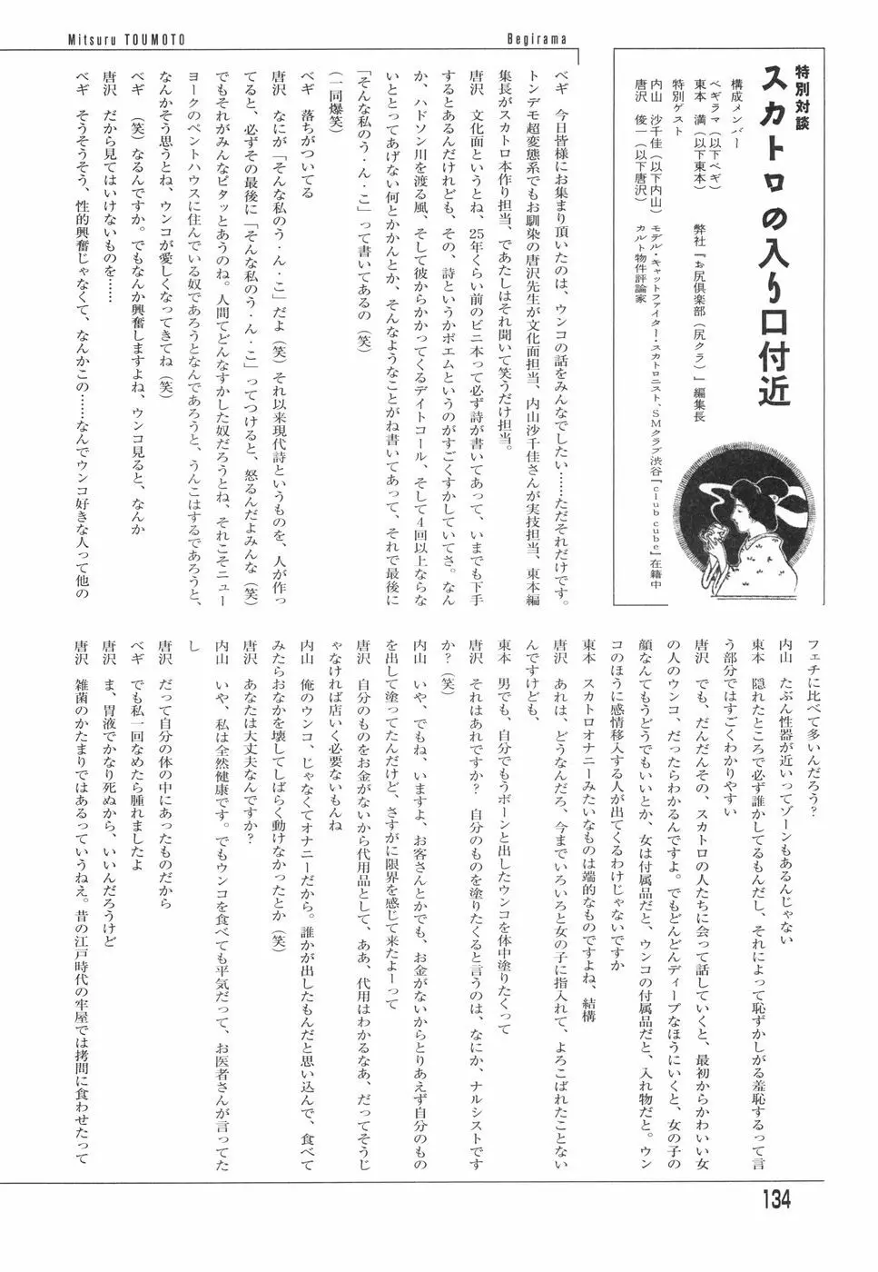 乙女失格 Page.138