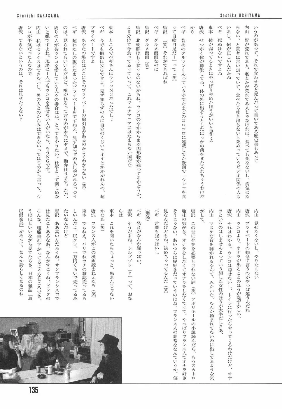 乙女失格 Page.139