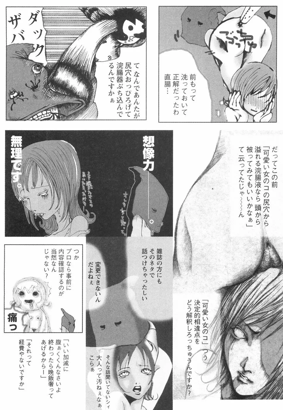乙女失格 Page.14