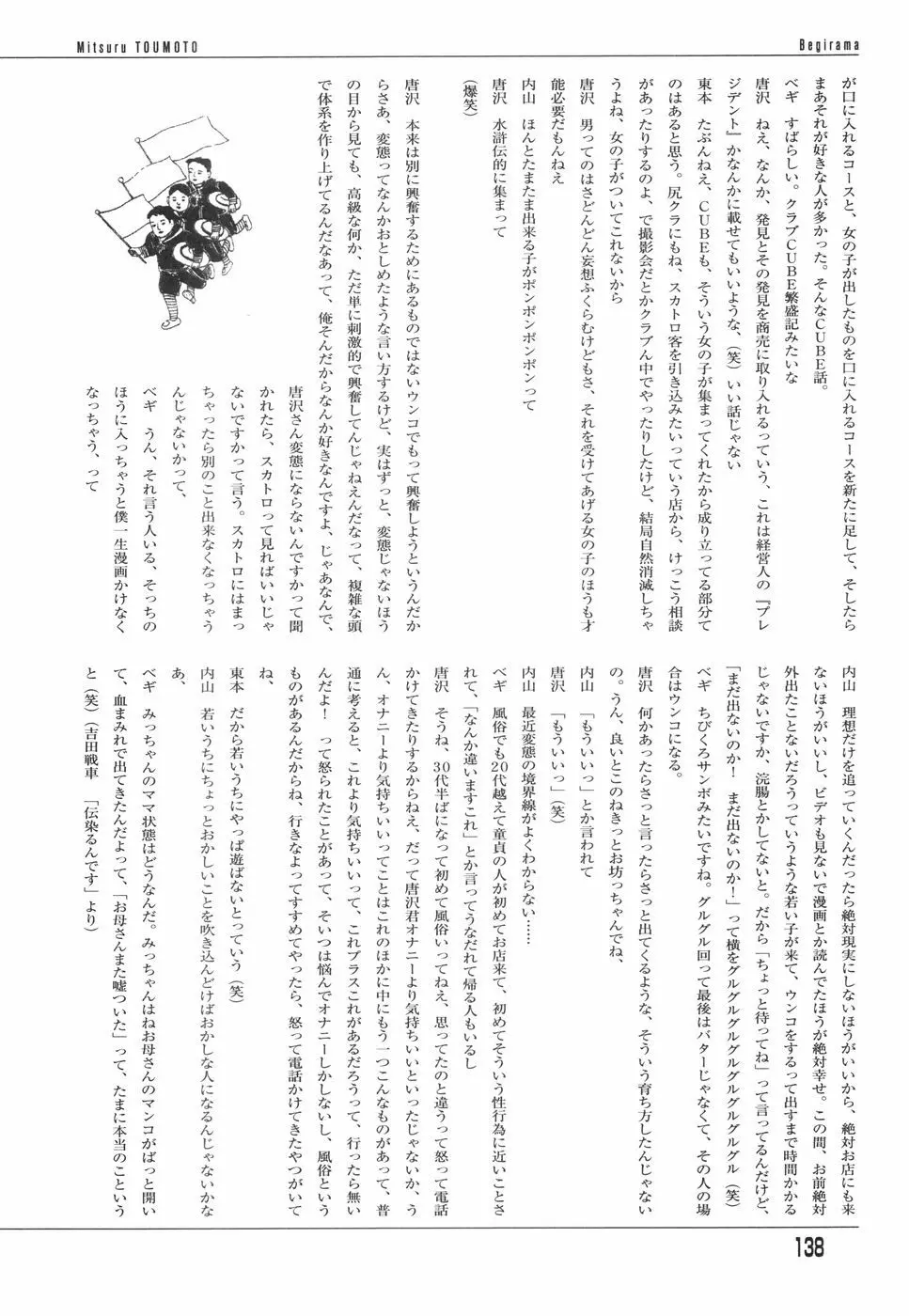 乙女失格 Page.142