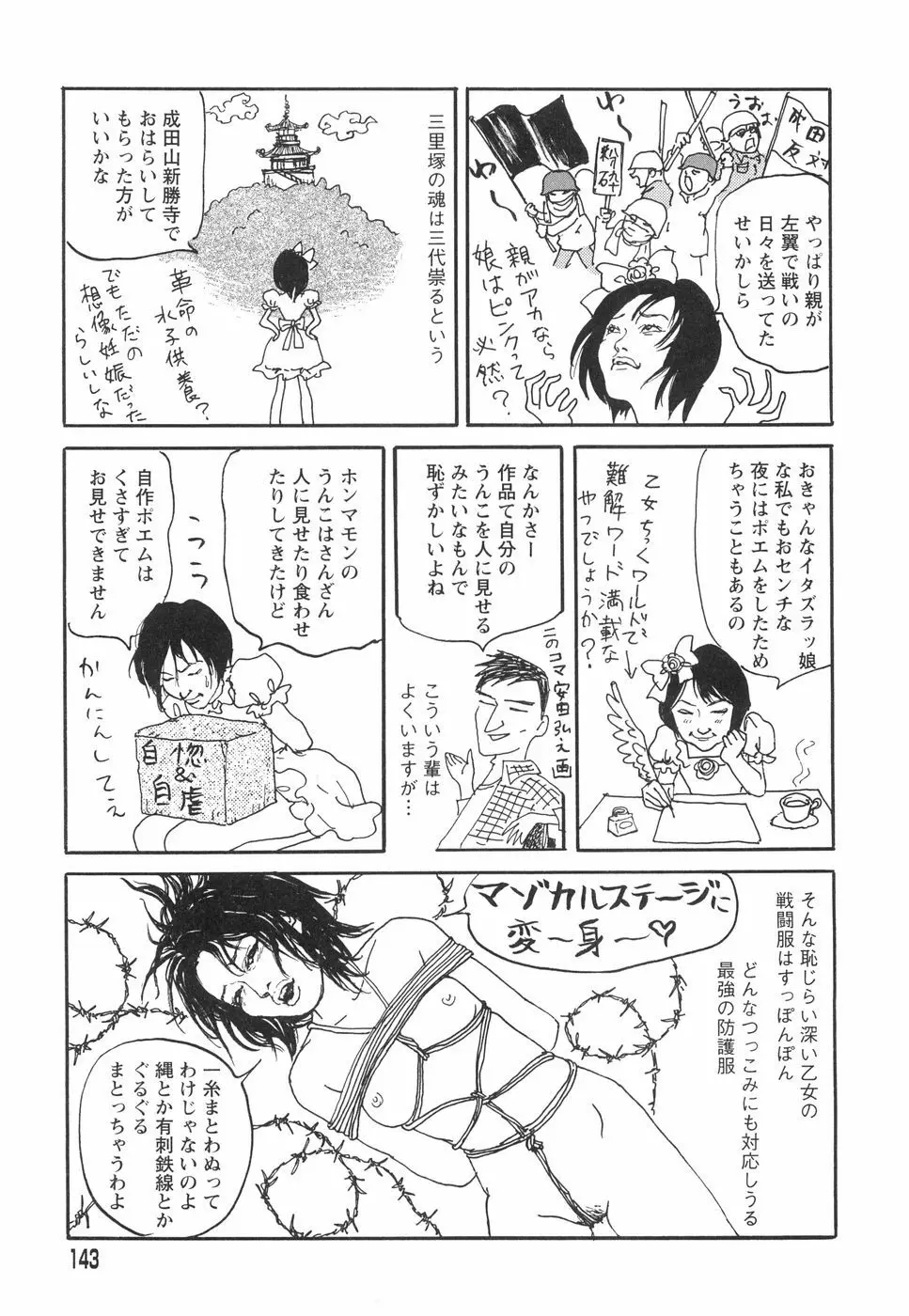乙女失格 Page.147