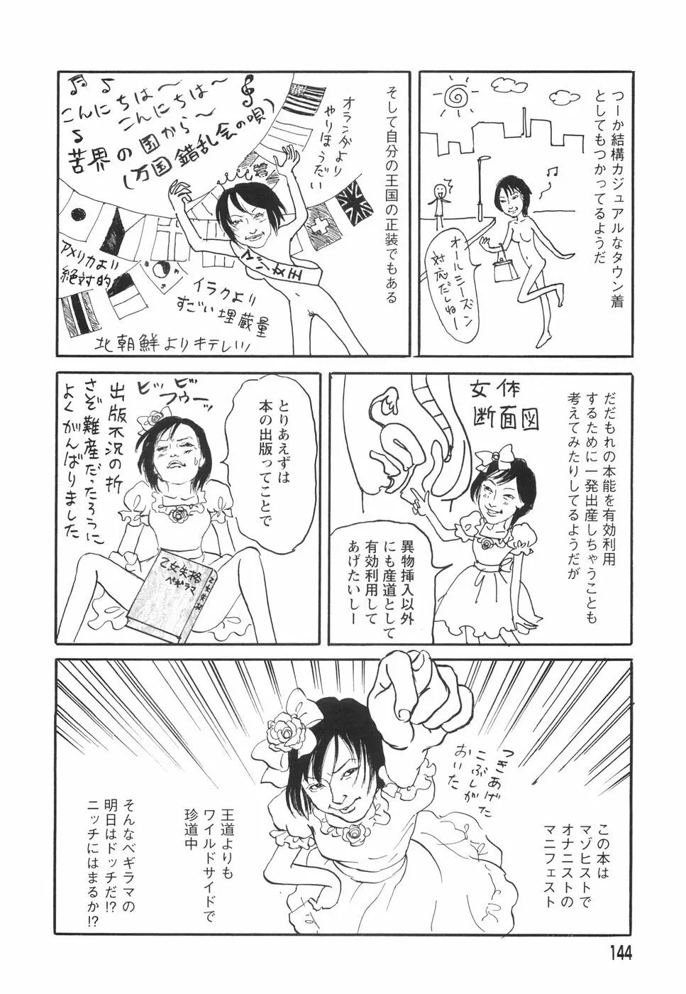 乙女失格 Page.148