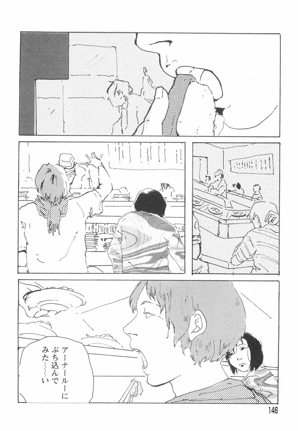 乙女失格 Page.150