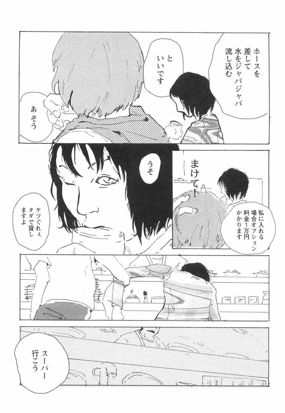 乙女失格 Page.151