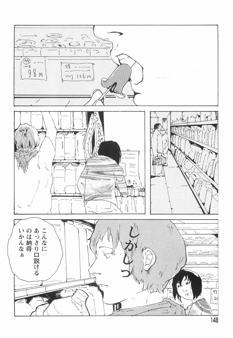 乙女失格 Page.152