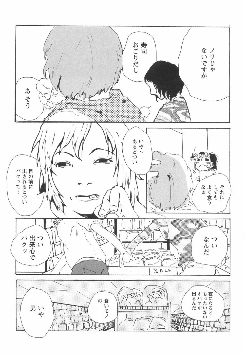乙女失格 Page.153