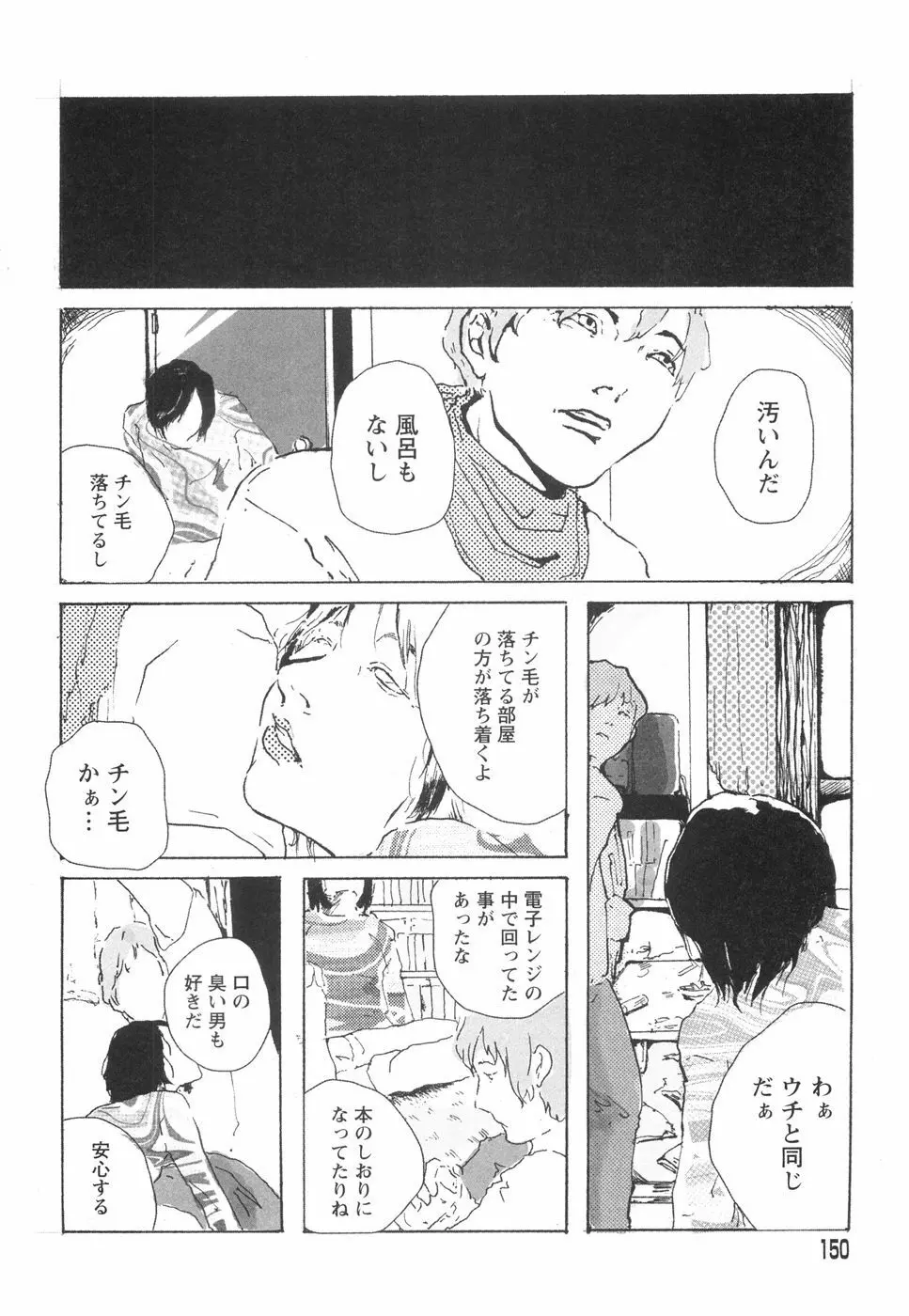 乙女失格 Page.154