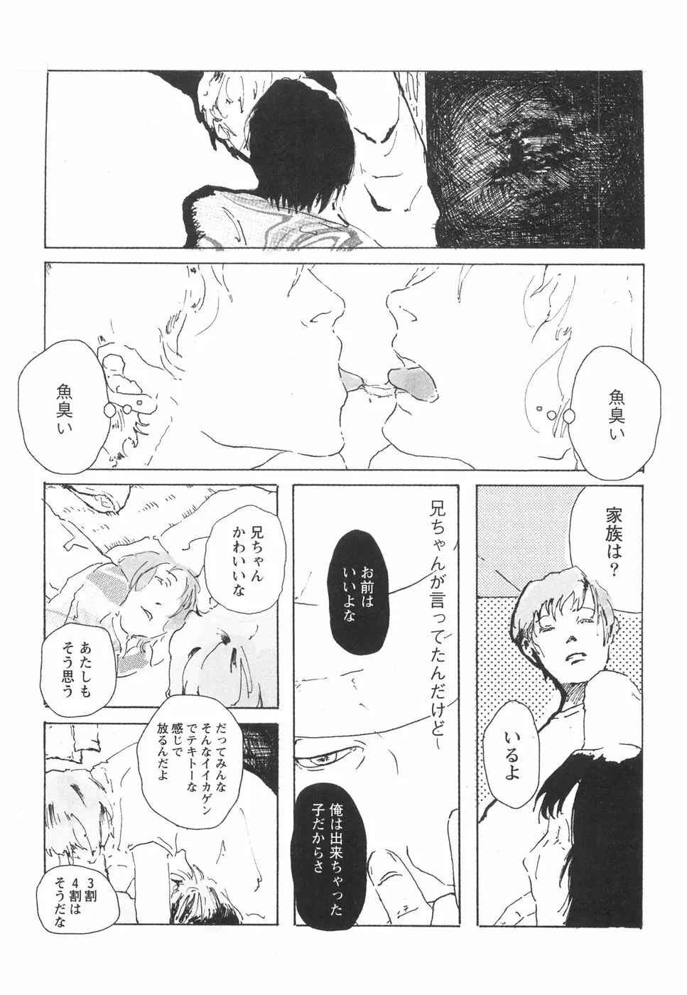 乙女失格 Page.155