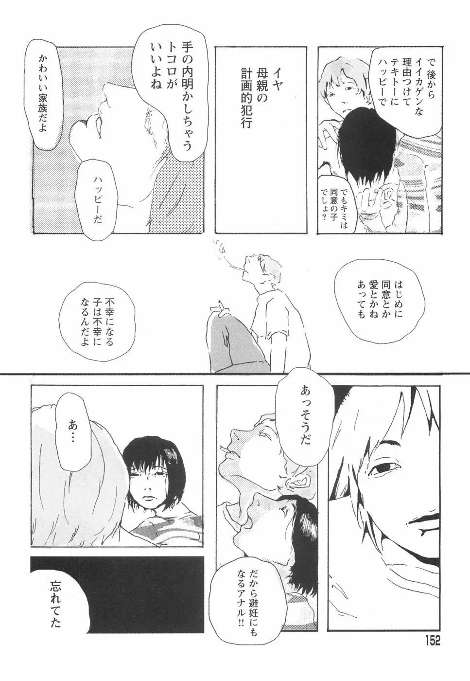 乙女失格 Page.156