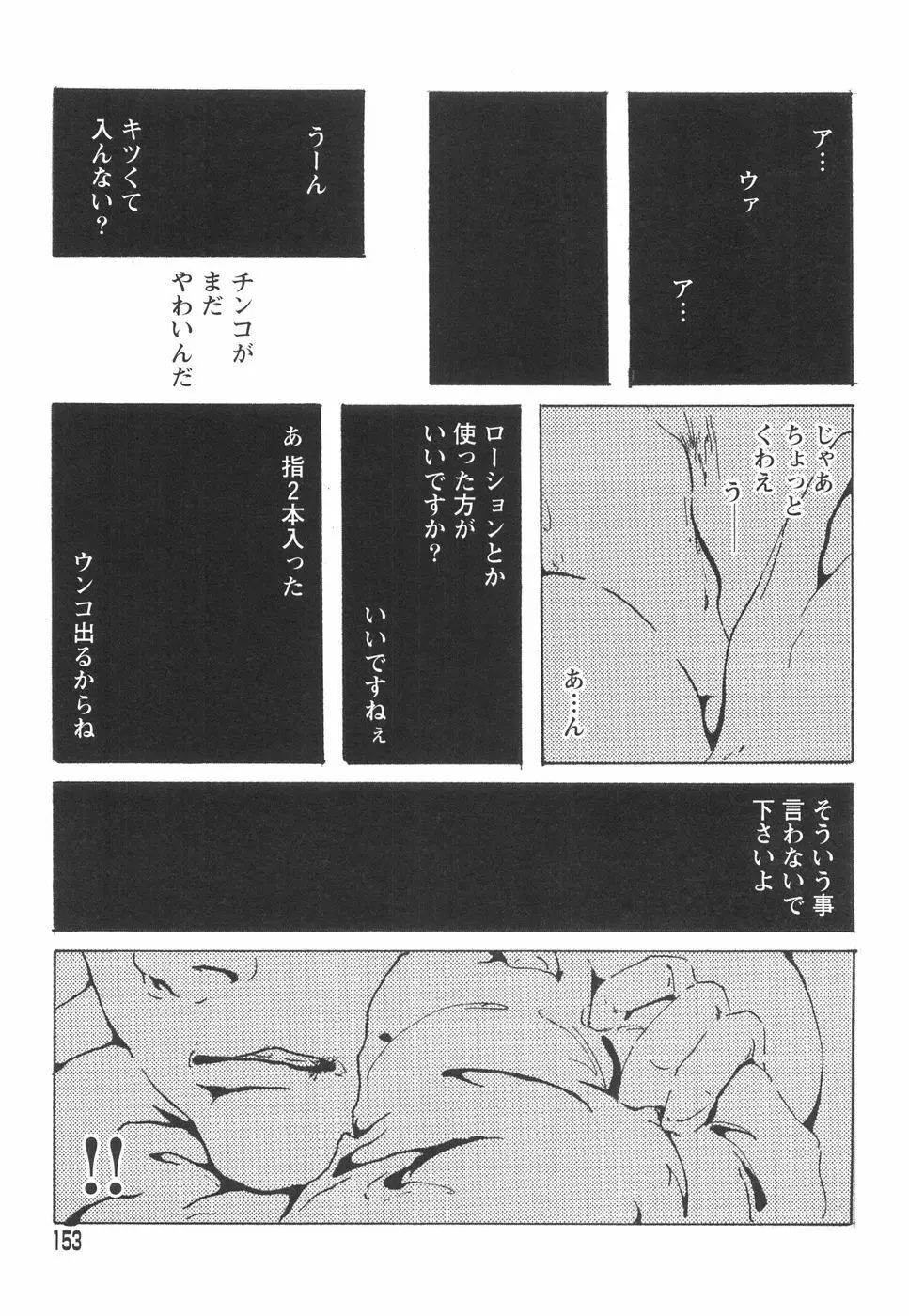 乙女失格 Page.157