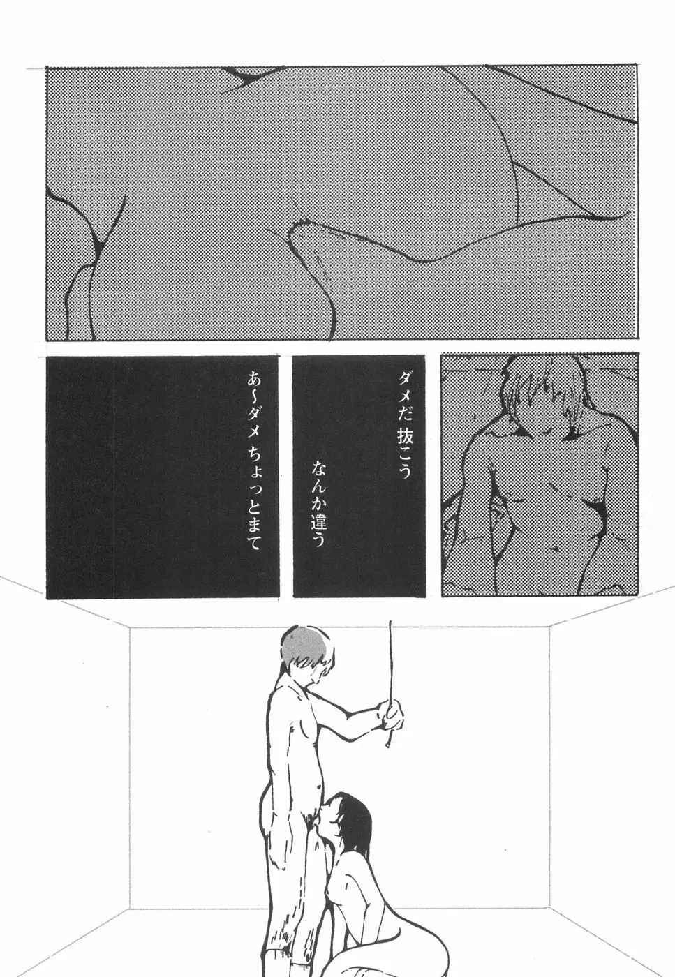 乙女失格 Page.158