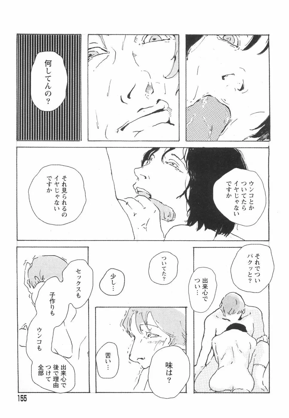 乙女失格 Page.159