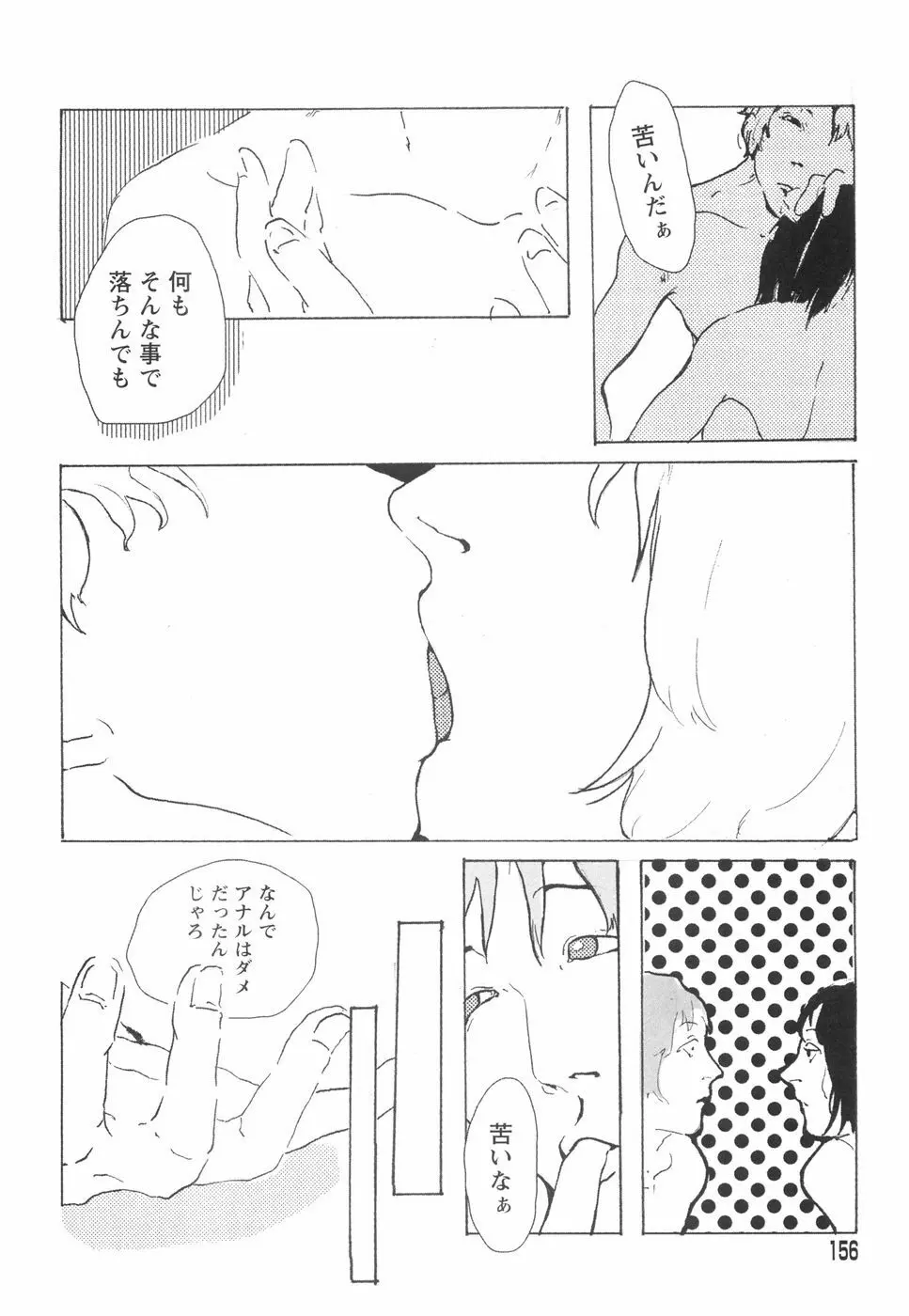 乙女失格 Page.160