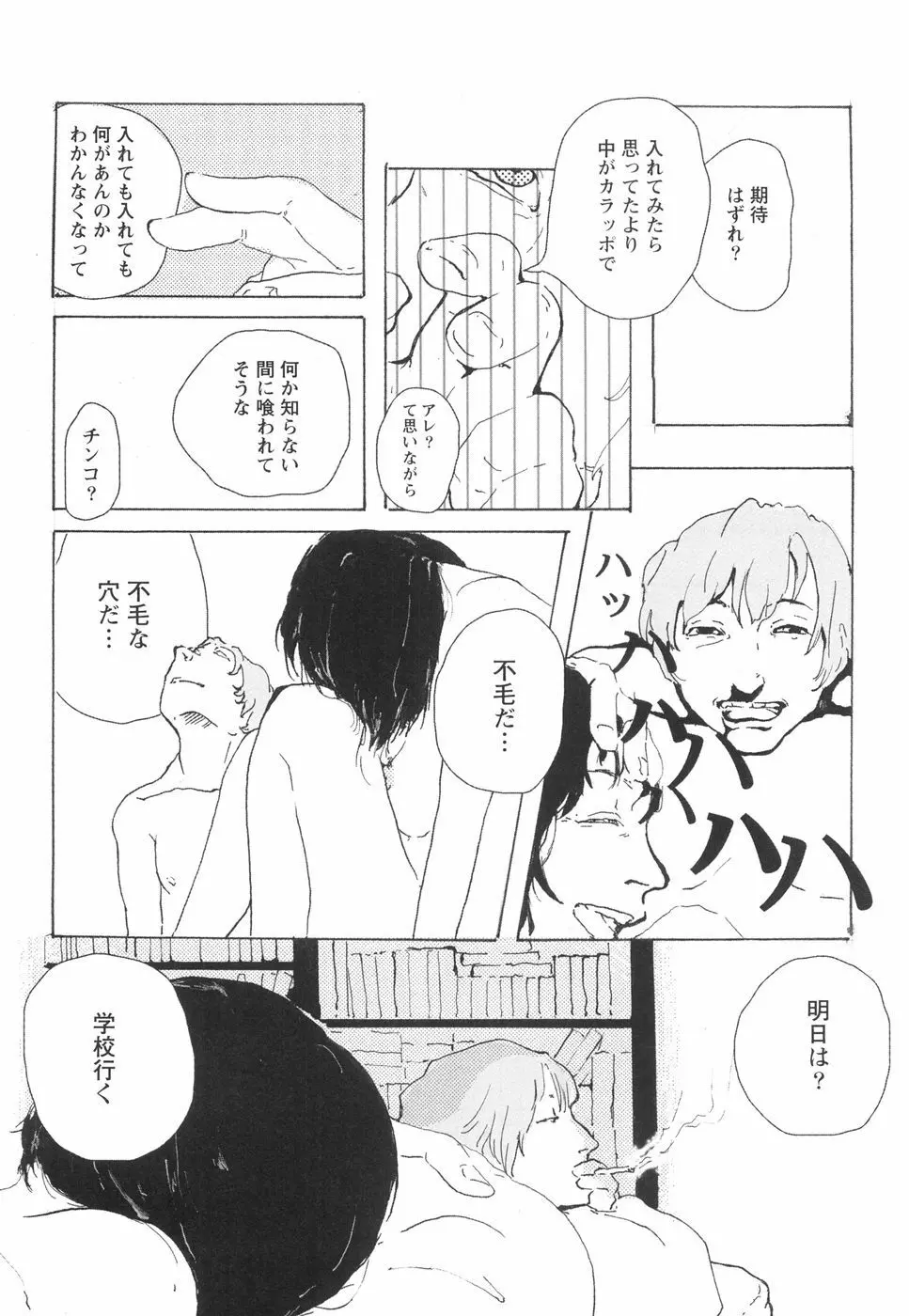 乙女失格 Page.161