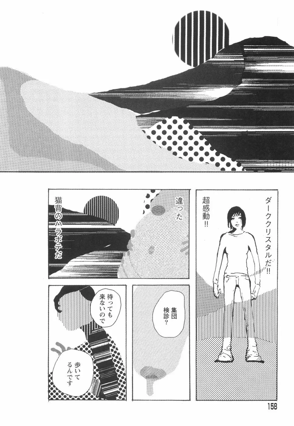 乙女失格 Page.162