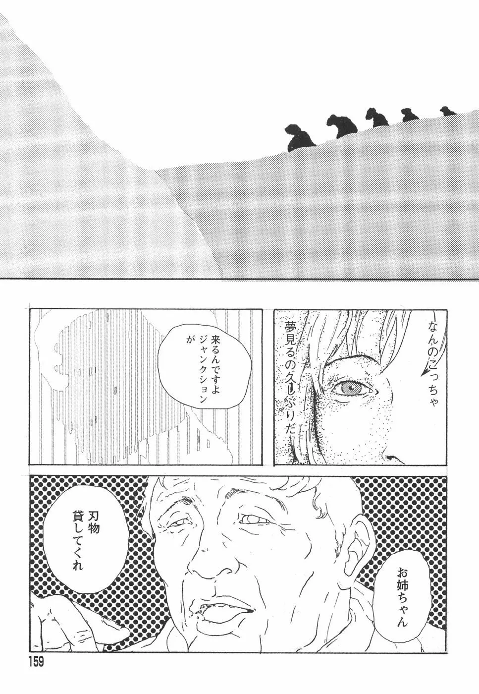 乙女失格 Page.163