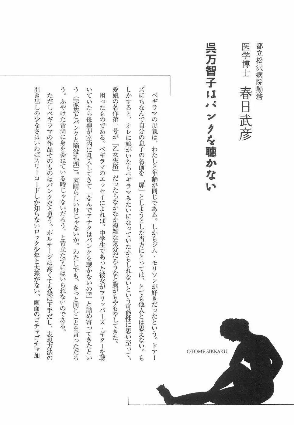 乙女失格 Page.166