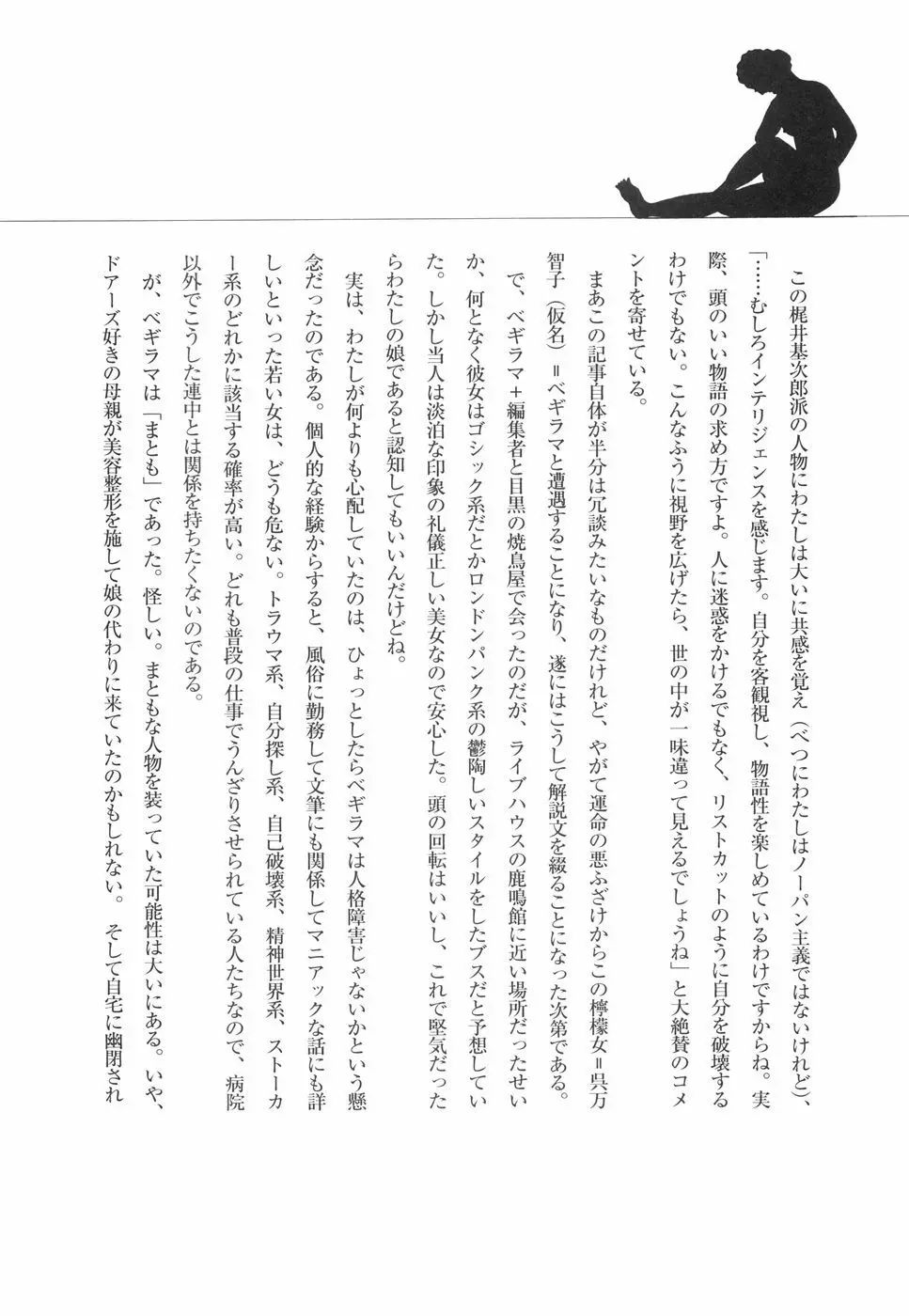 乙女失格 Page.168