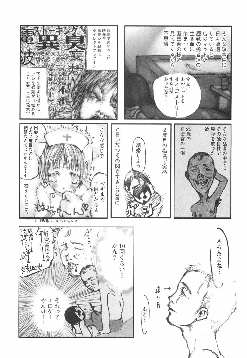 乙女失格 Page.18