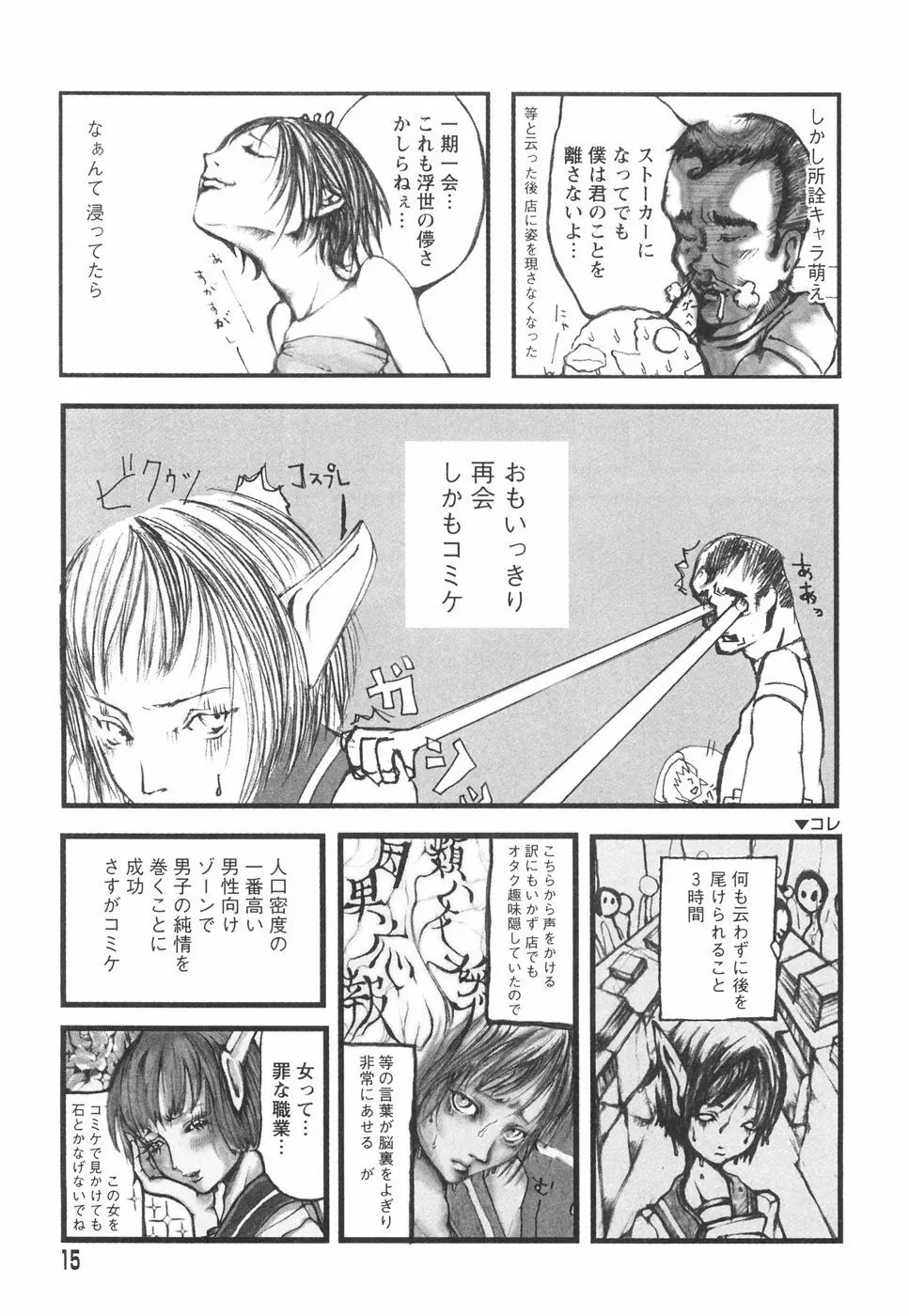 乙女失格 Page.19