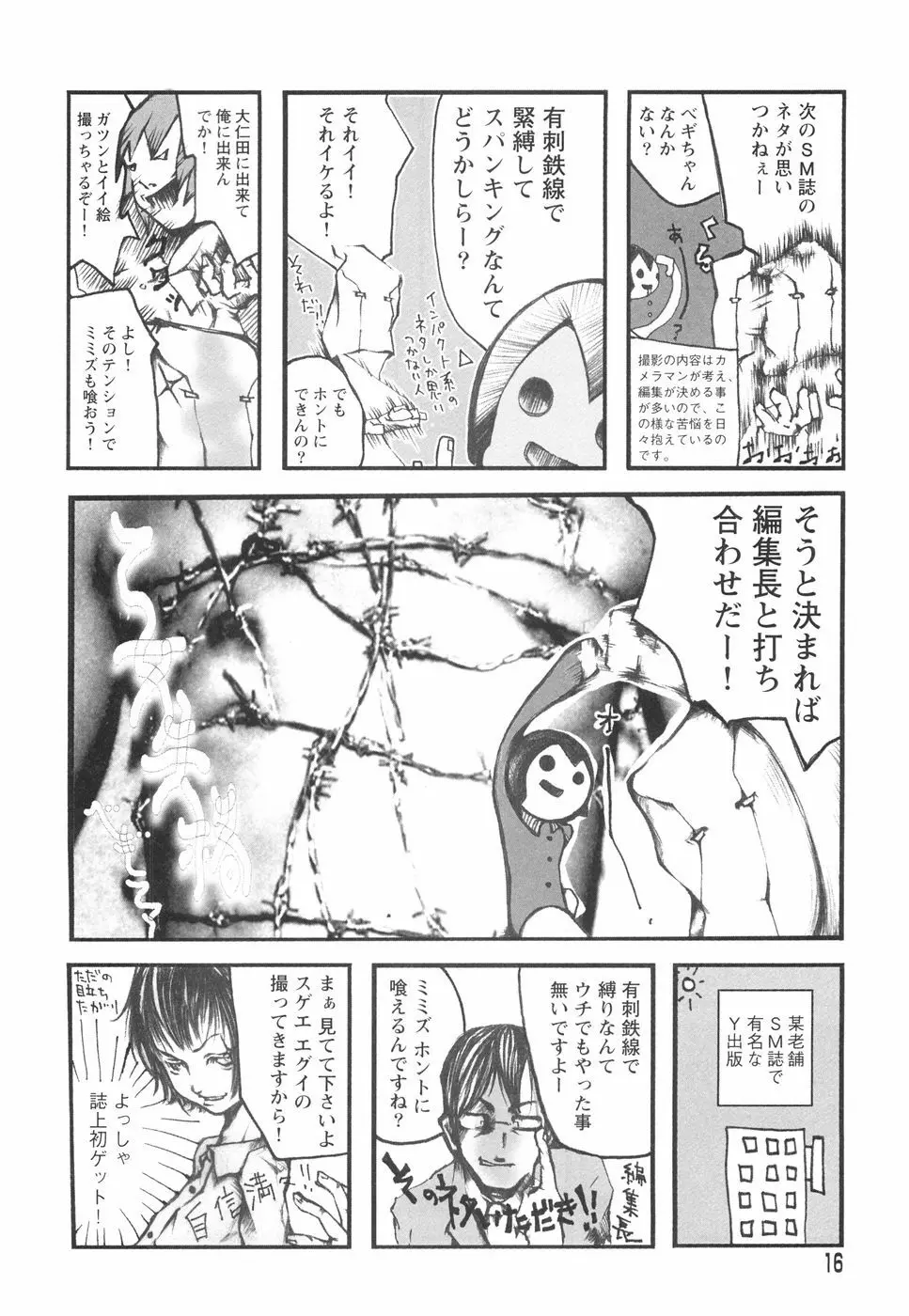 乙女失格 Page.20
