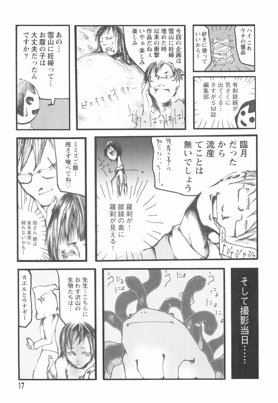乙女失格 Page.21