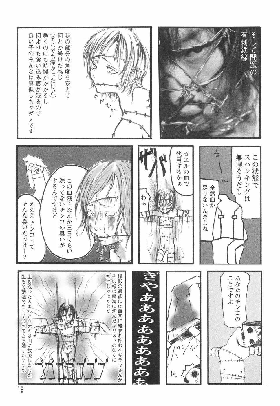 乙女失格 Page.23