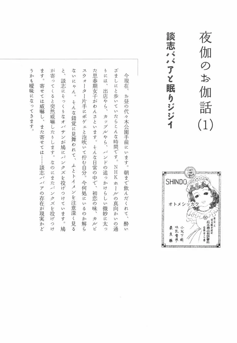 乙女失格 Page.24