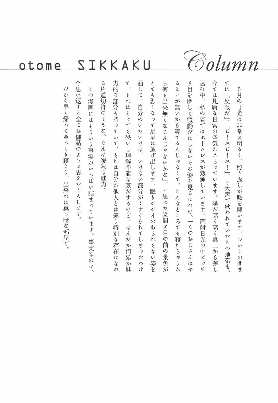 乙女失格 Page.25