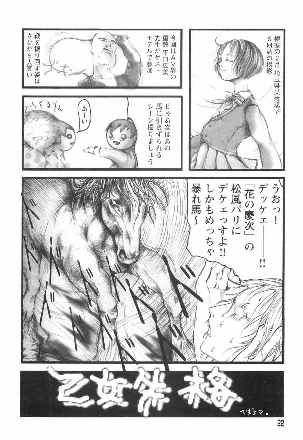 乙女失格 Page.26