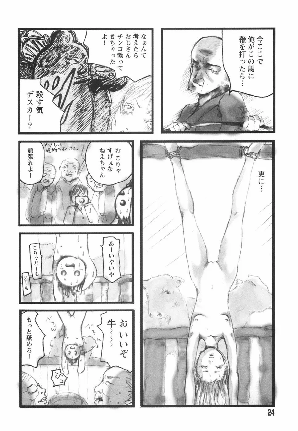 乙女失格 Page.28