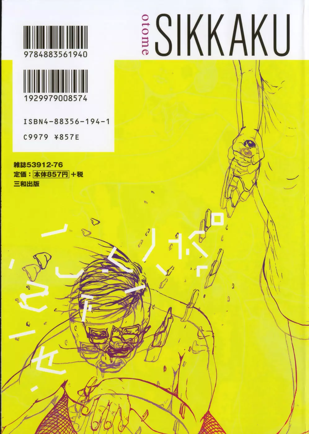 乙女失格 Page.3