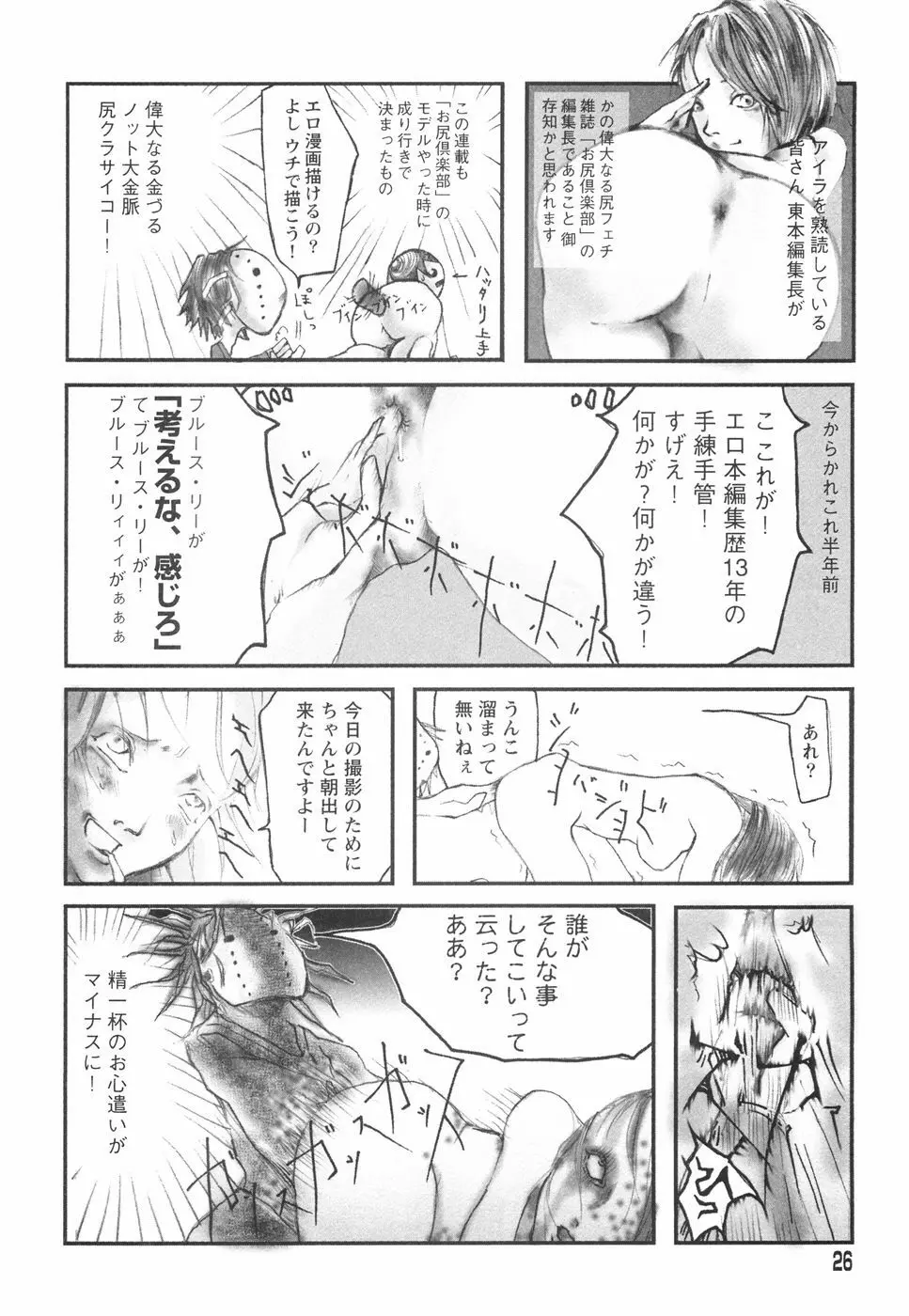 乙女失格 Page.30
