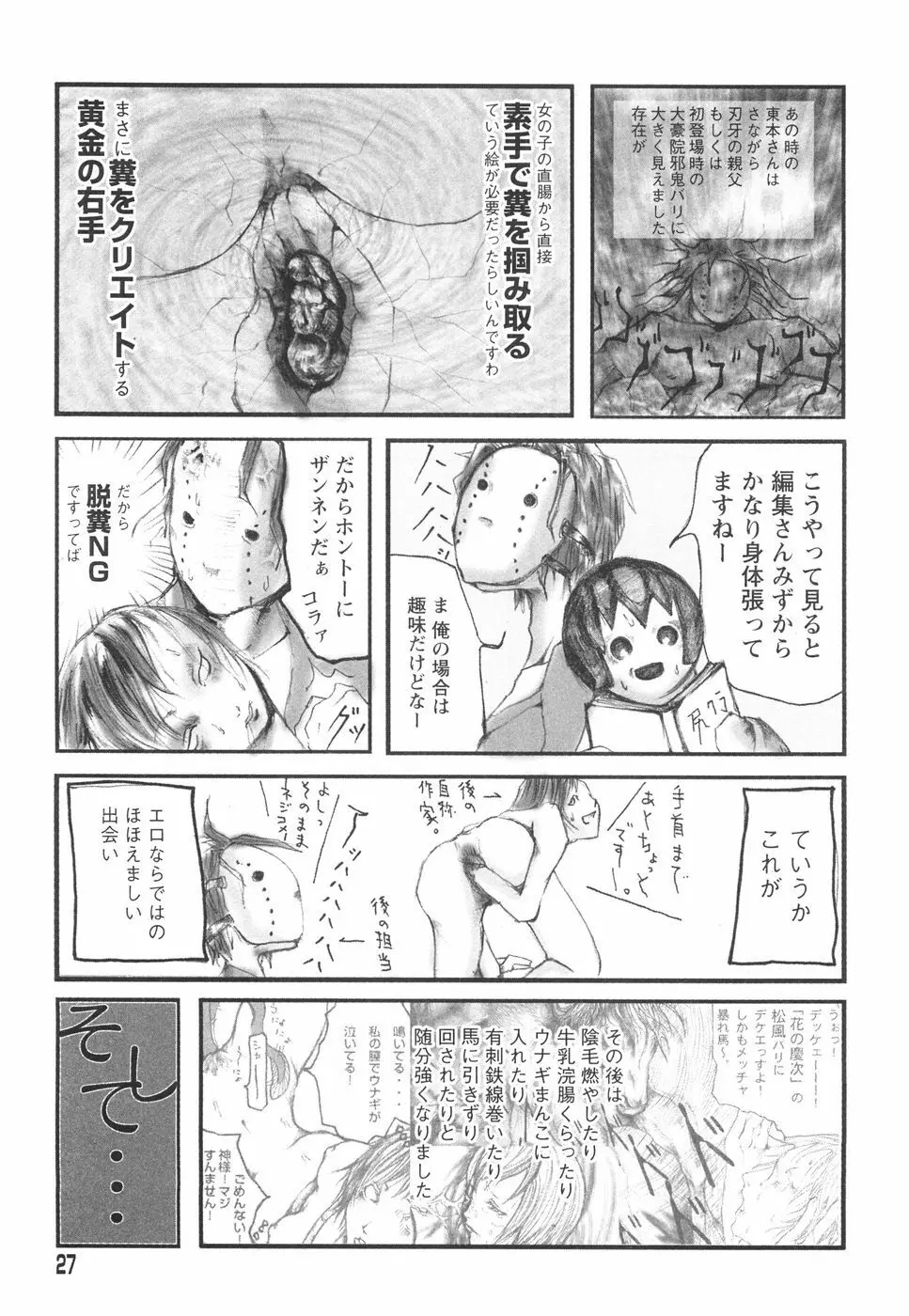 乙女失格 Page.31